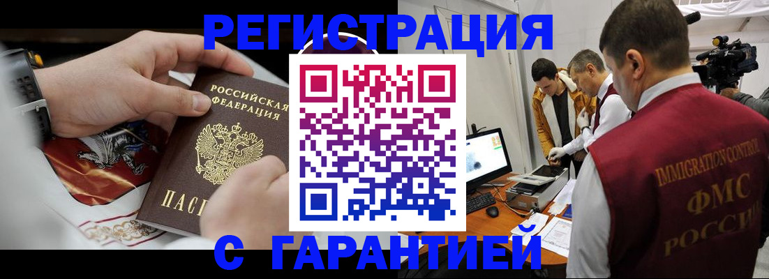 временная регистрация для всех в Саках