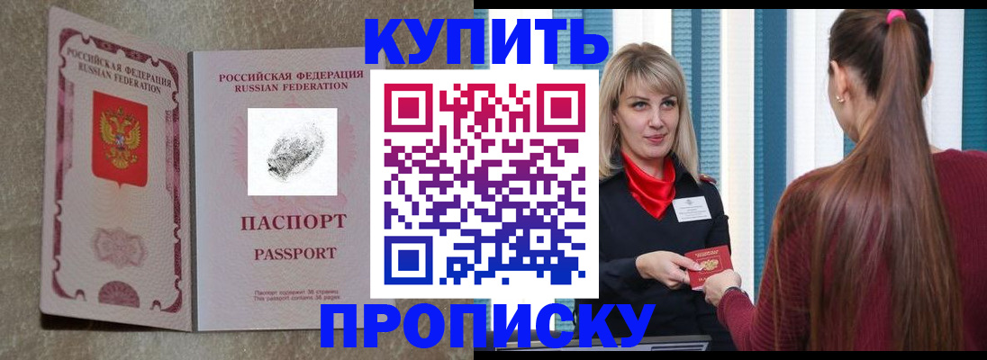 прописка паспорт в Саках
