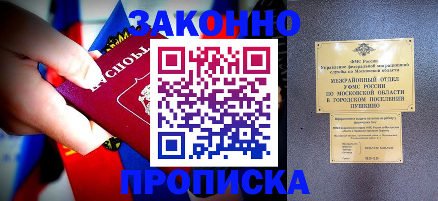 прописка для кредита в Саках