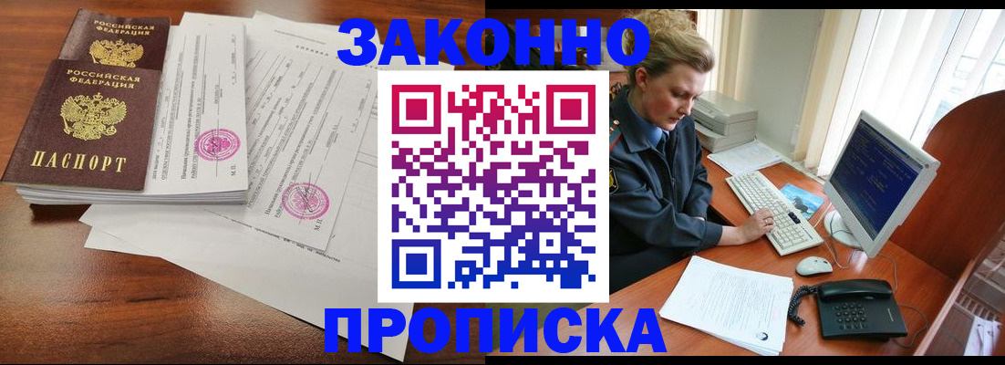 прописка штамп в Саках